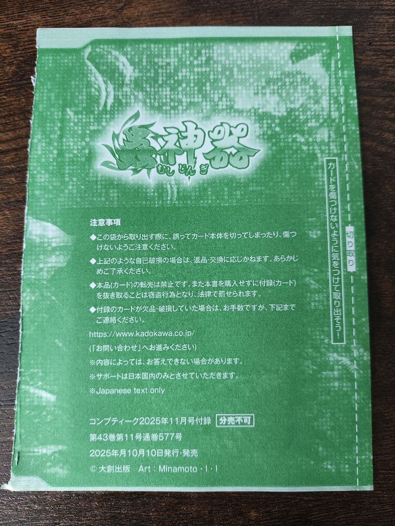 空蝉の皮鎧 7枚 プロモ 蟲神器 虫神器 3