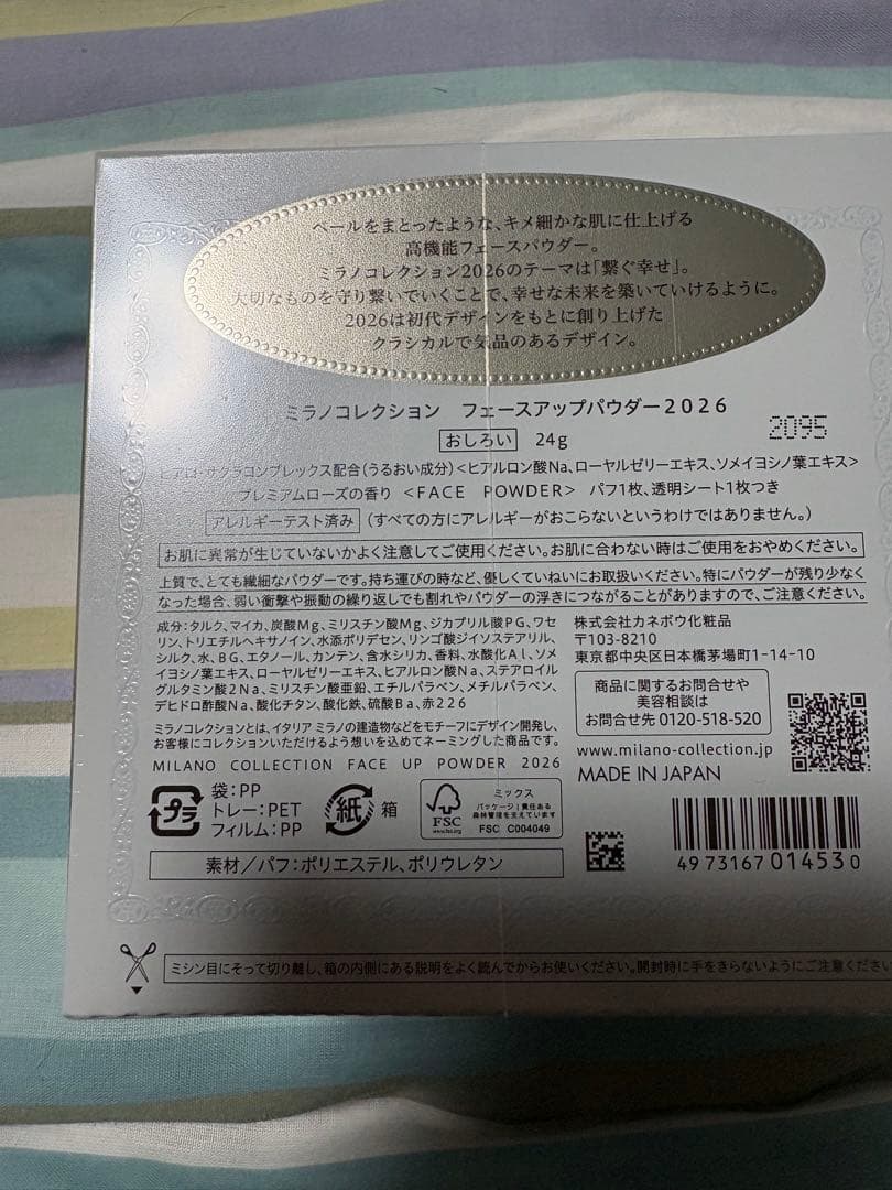 ミラノコレクション　フェイスアップパウダー　2026