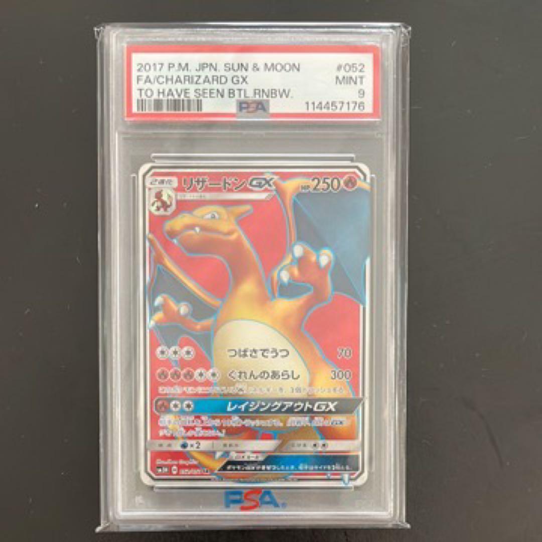 『最安値』　リザードンGX SR SM3H 闘う虹を見たか 052/051