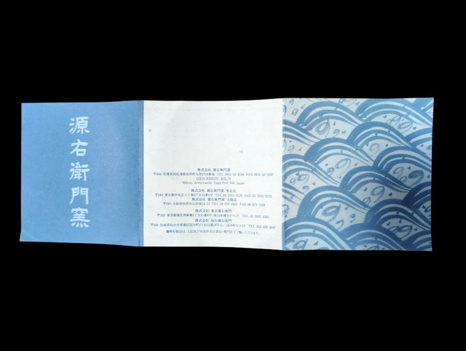 希少 源右衛門窯 花びら型皿 花と蝶の模様