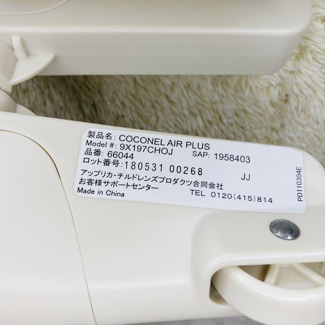 アップリカココネルエアープラス シュークリームベージュ 最上級モデル