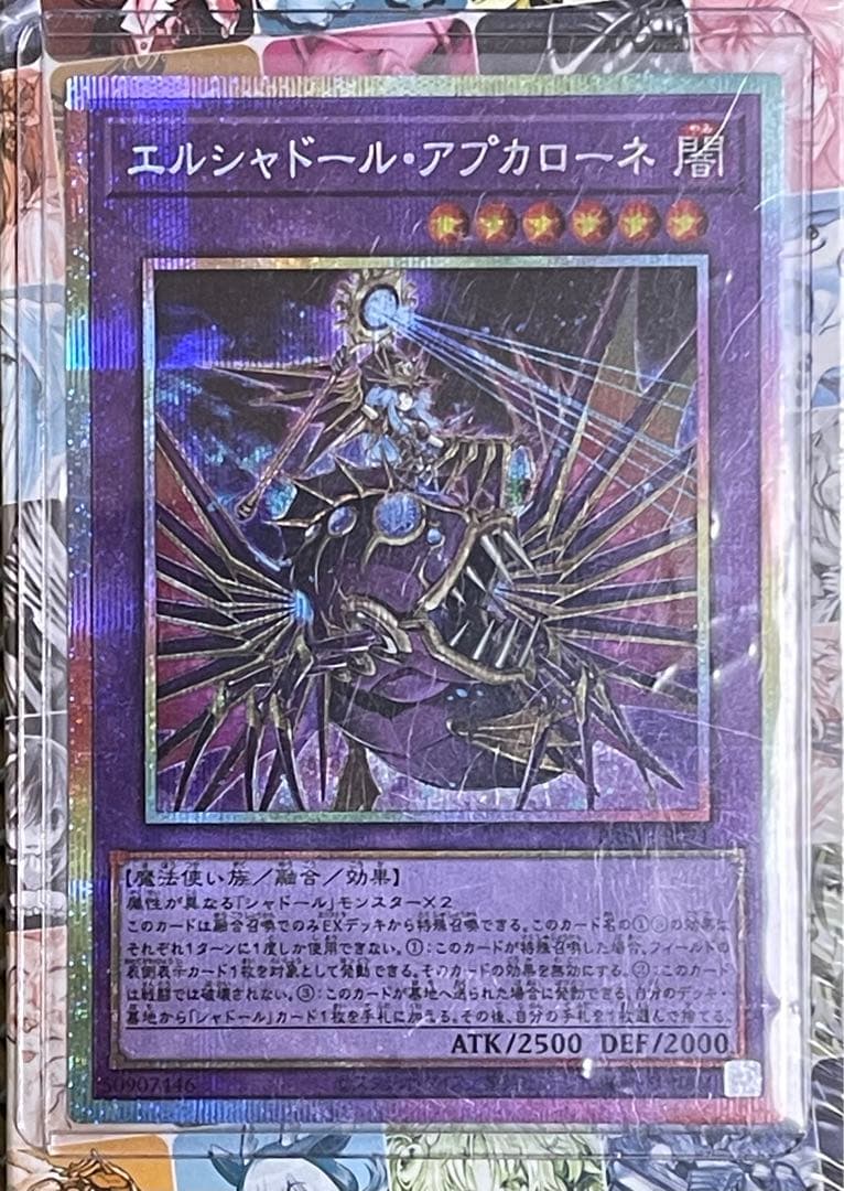 ⭐︎ 五つ目個体　エルシャドール・アプカローネ　プリズマシークレットレア　日版　⭐︎