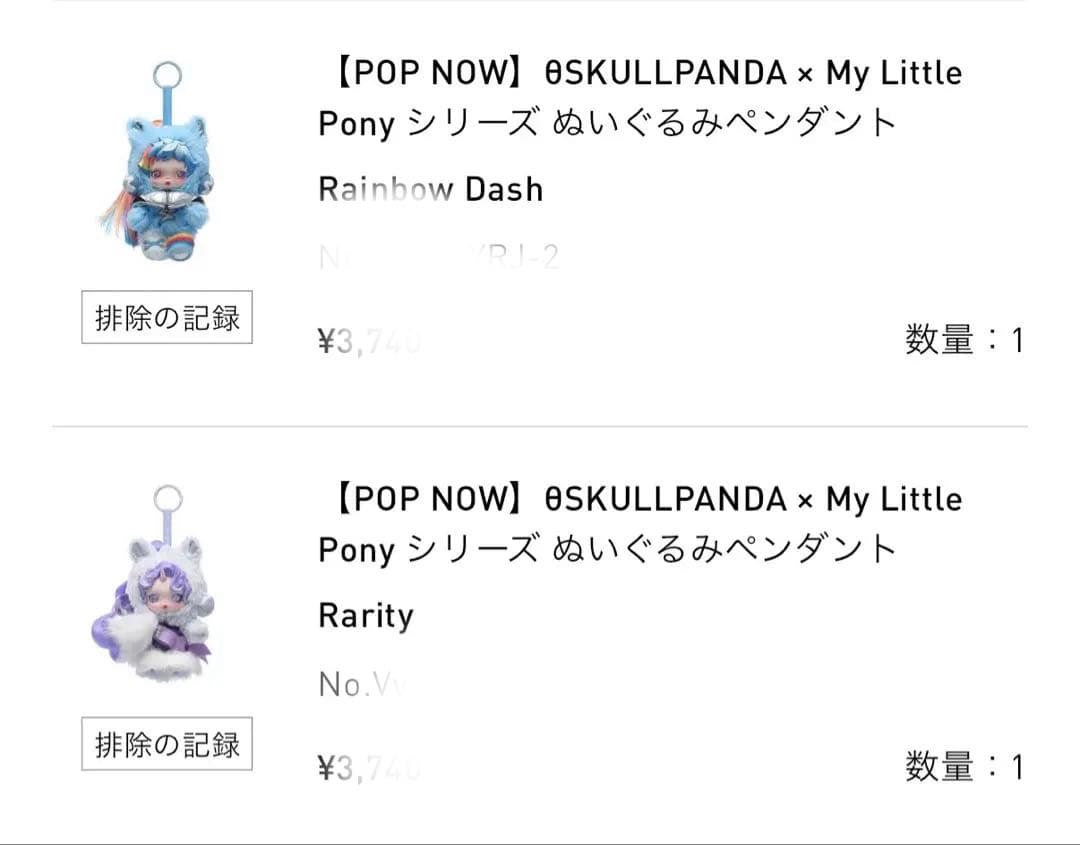 SKULLPANDA スカルパンダ マイリトルポニー　2点セット