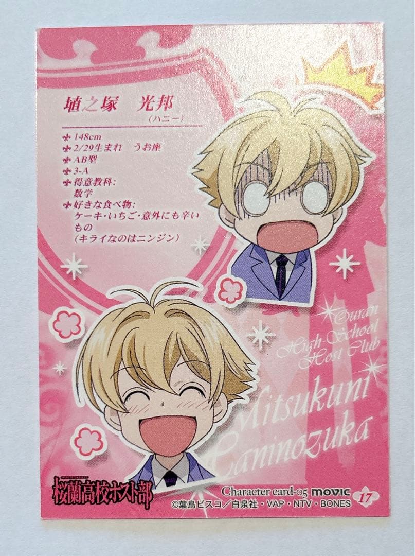 桜蘭高校ホスト部　トレカ6枚セット