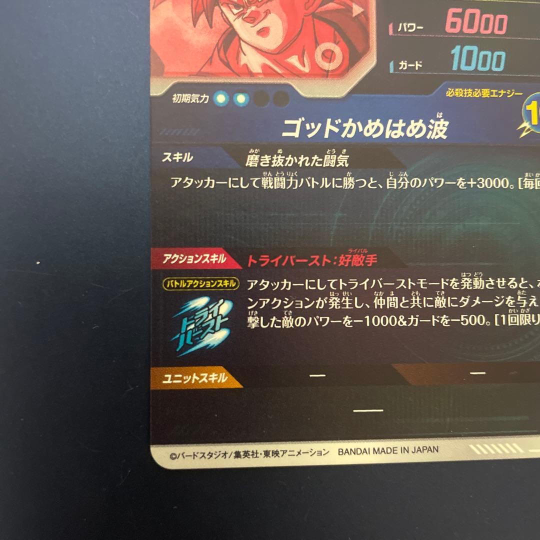 sdv1-002 パラレル 孫悟空 美品