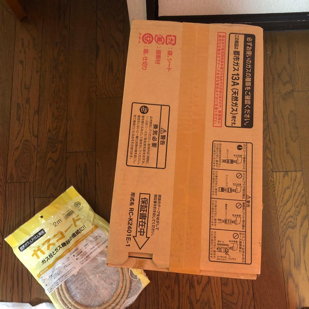 ガスファンヒーター 未使用品 都市ガス用　RC-24FSF ガスコード2m付き