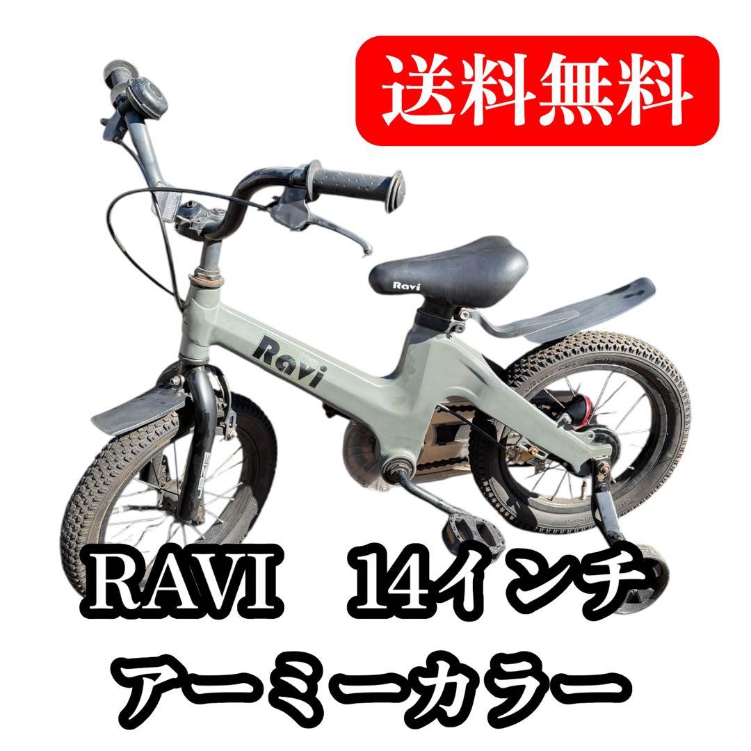 子供用自転車　RAVI 14インチ　アーミーカラー