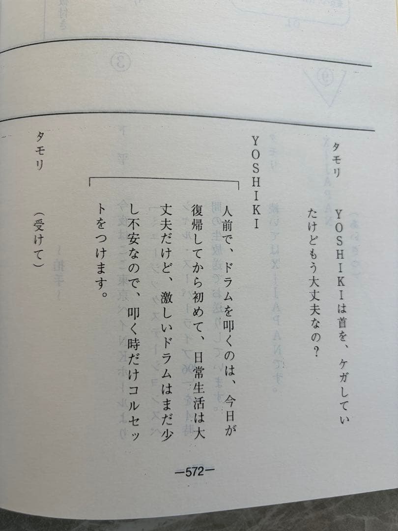 ミュージックステーション台本（下巻）LUNA SEA全員サイン入り