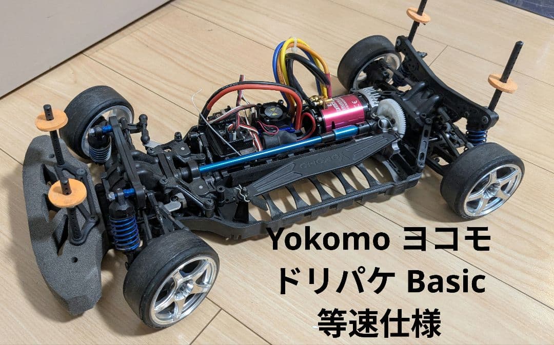 Yokomo ヨコモ ドリパケ Basic 等速仕様 センターワンウェイ