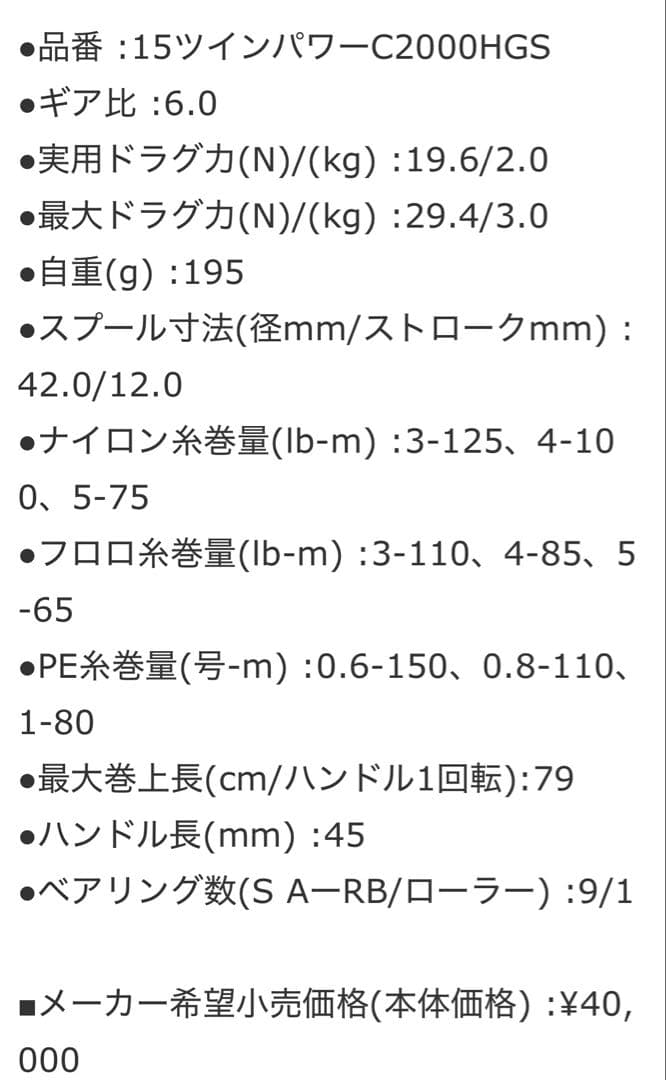 シマノ　15ツインパワー　2000HGS スピニングリール 木製ハンドルノブ付き