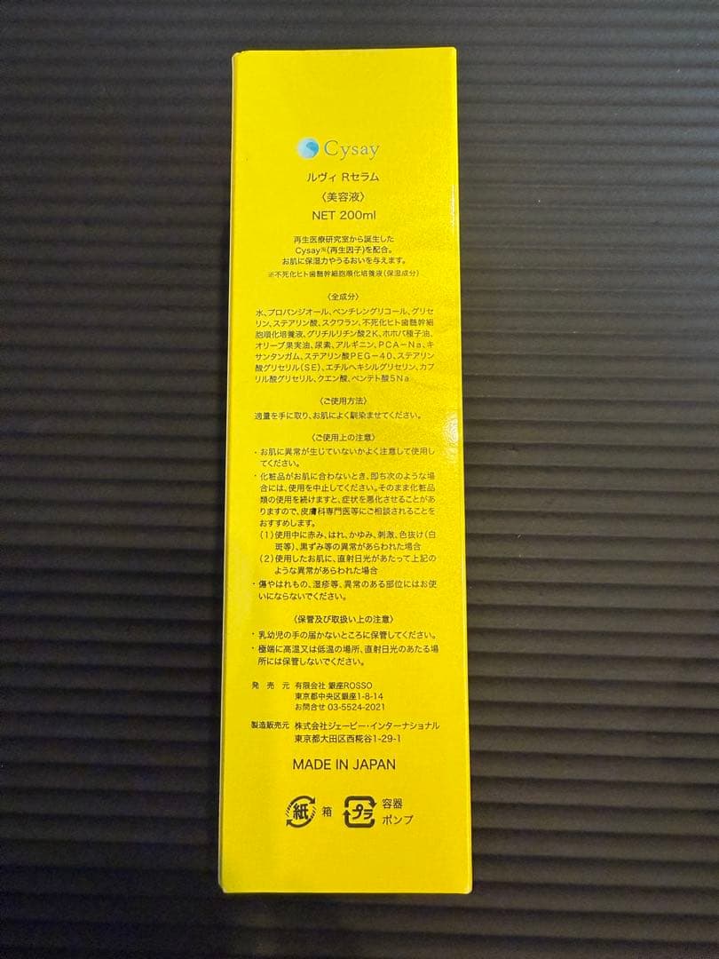 REVI ルヴィ Rセラム 200ml