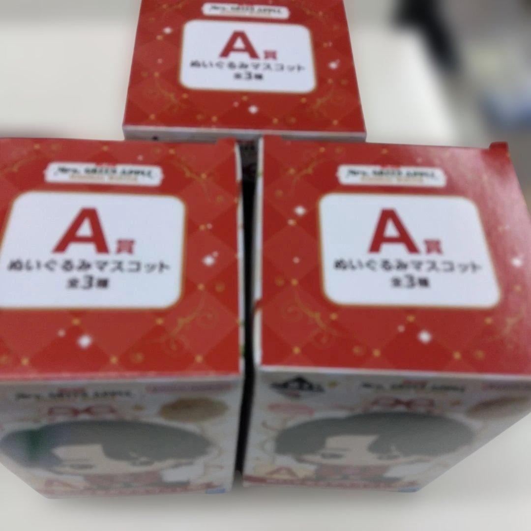 ミセスグリーンアップルくじぬいぐるみ3体セット A賞