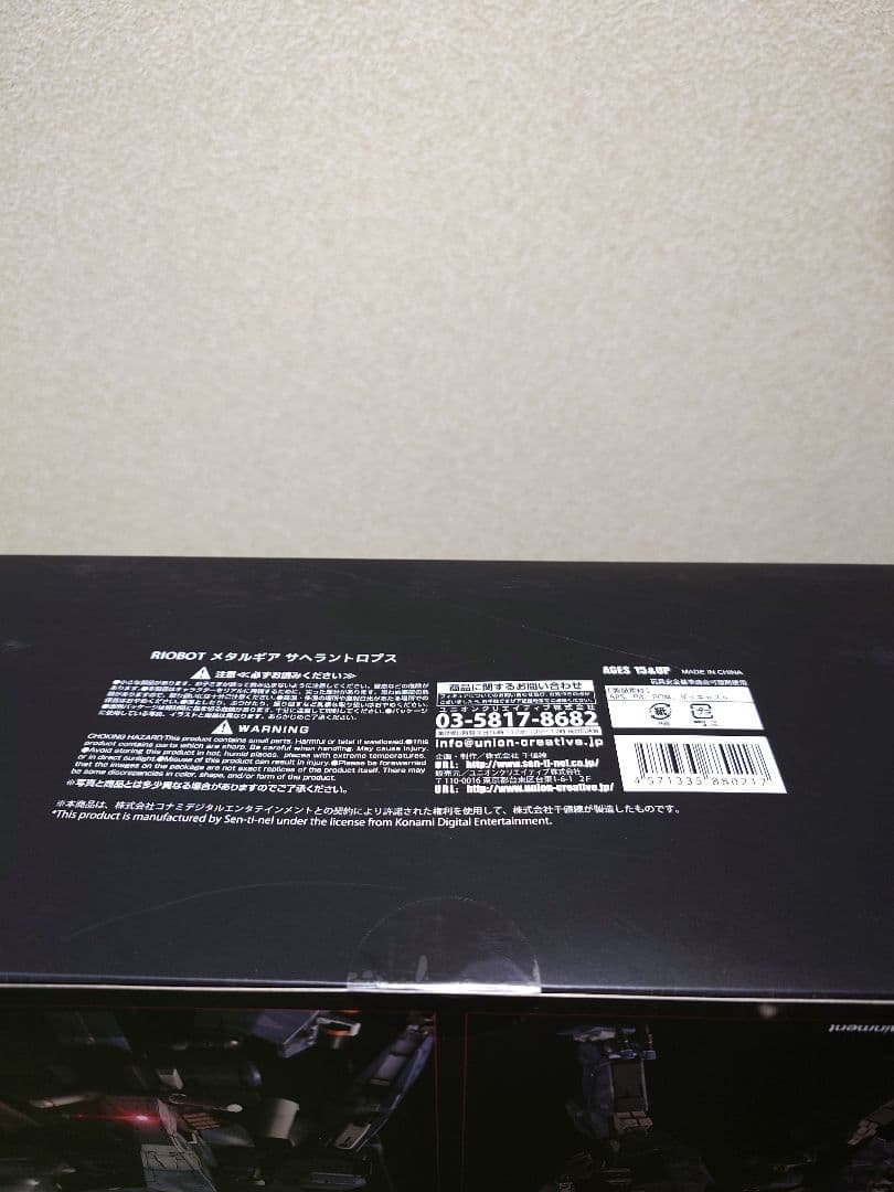 【未開封】　 サヘラントロプス　千値練　メタルギアⅤ