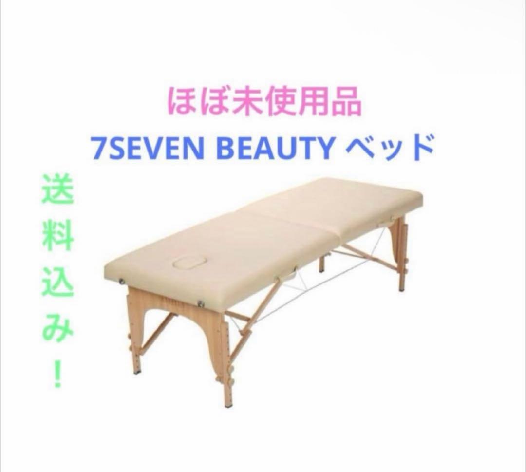 7SEVEN BEAUTY ベッド