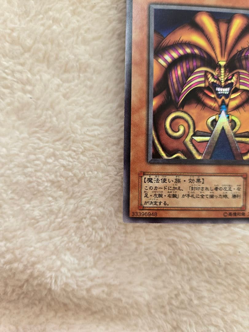 【未鑑定・美品】封印されしエクゾディア レリーフ アルティメットレア 遊戯王