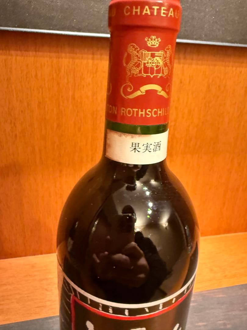 シャトームートンロートシルト 1994