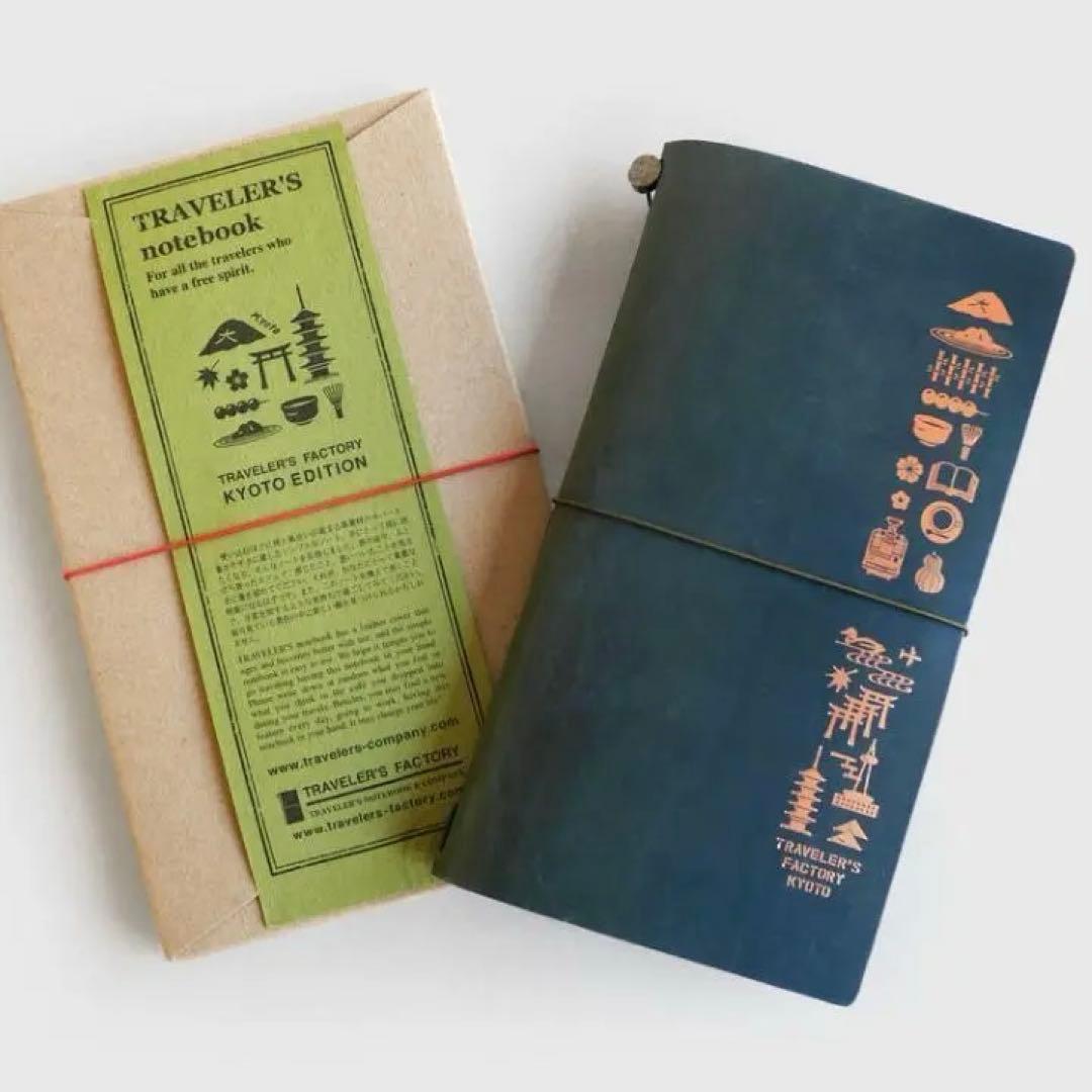 新品未使用 トラベラーズノート KYOTO EDITION 京都限定 ギフト