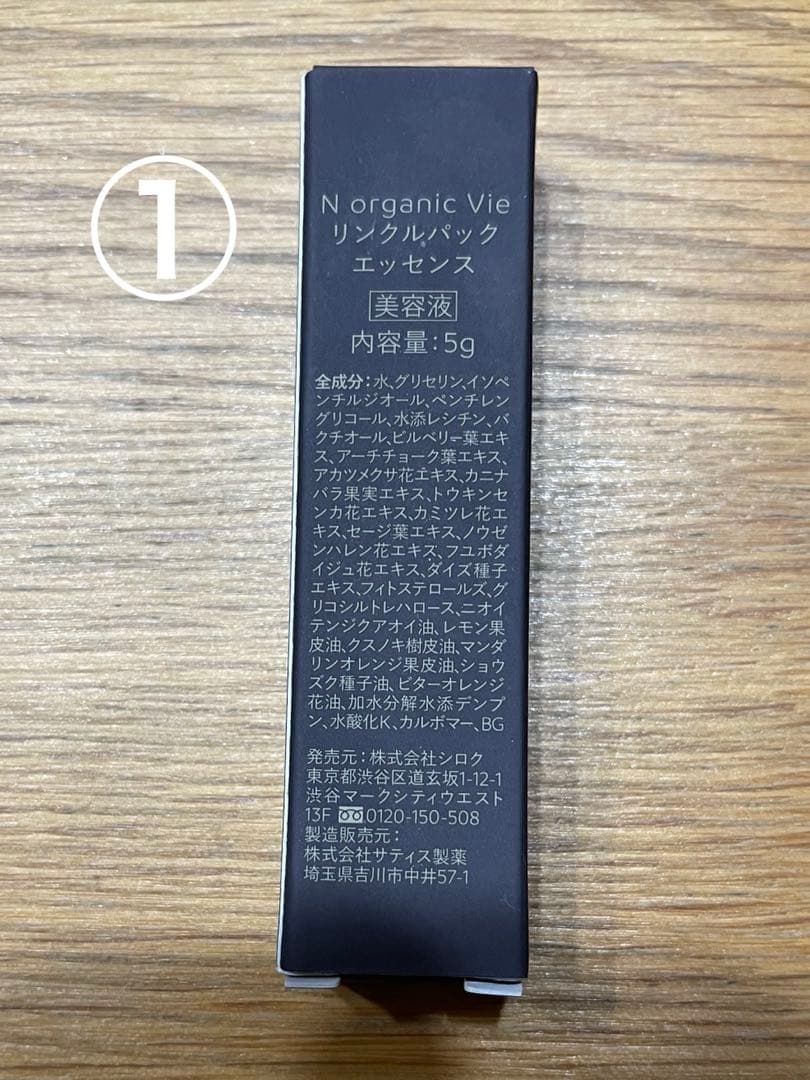 N organic premiumシリーズ他