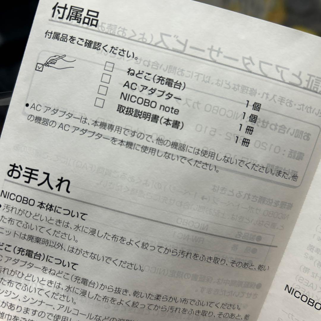 NICOBO グレー ぬいぐるみ 本体 充電器付き