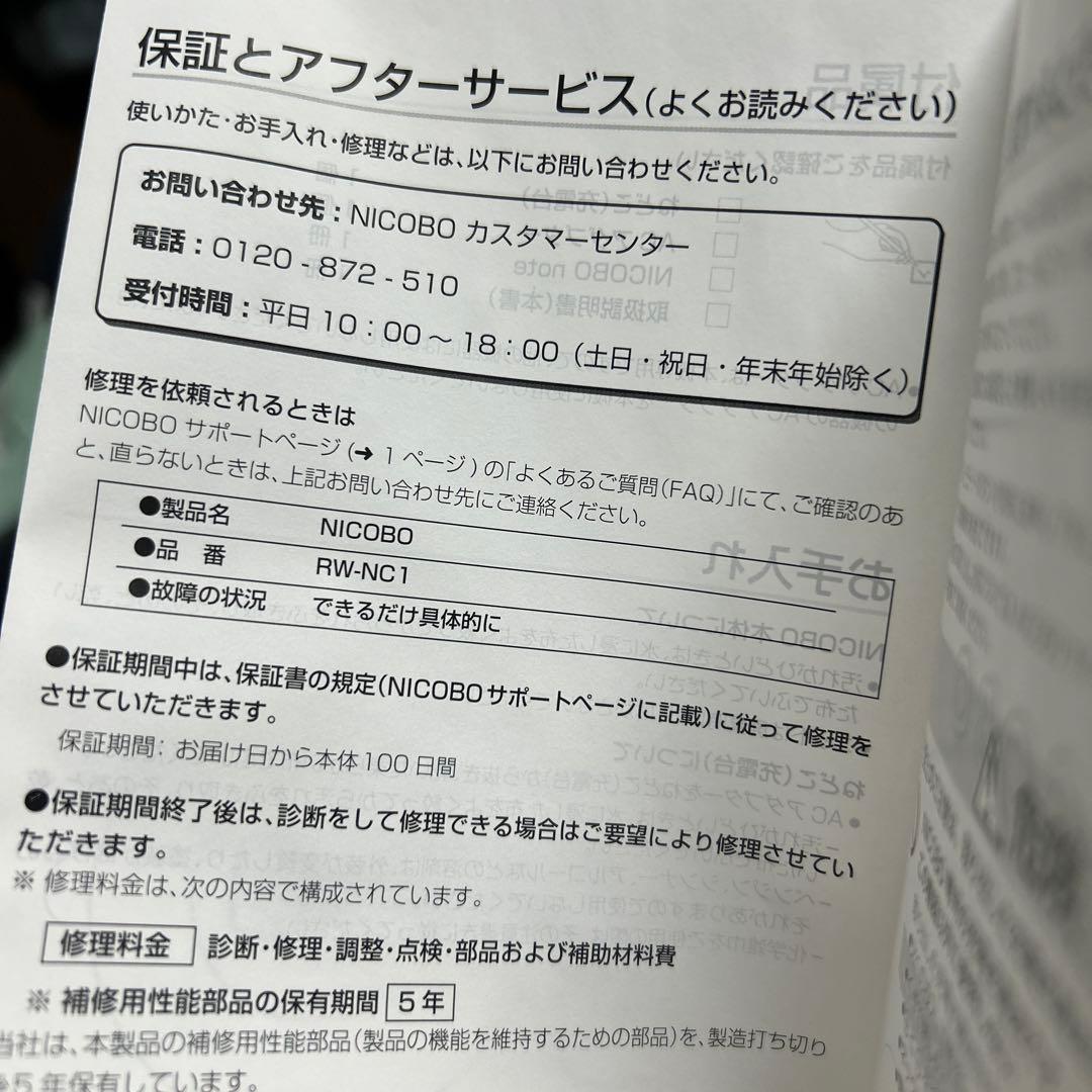 NICOBO グレー ぬいぐるみ 本体 充電器付き