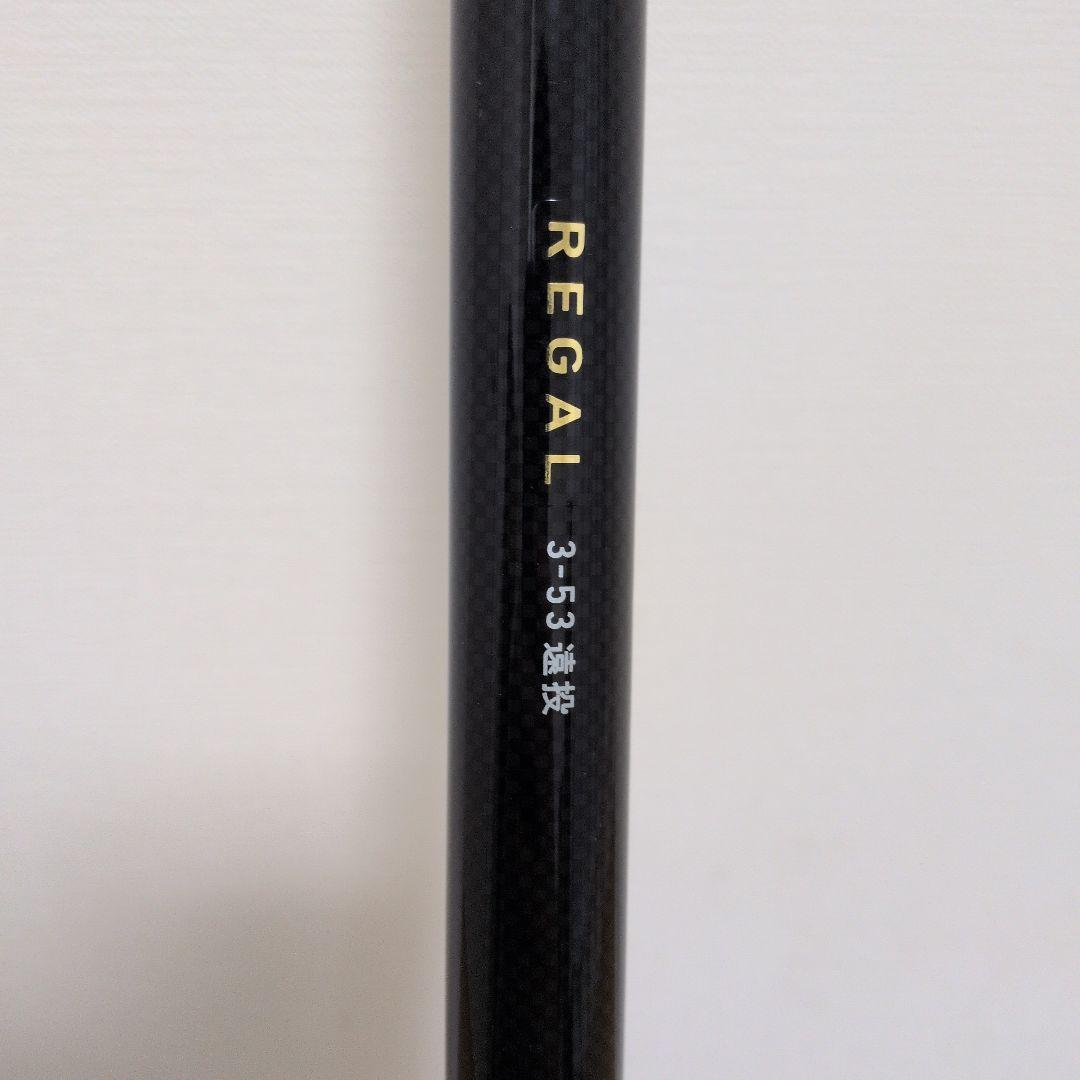 ダイワ REGAL 3-53遠投