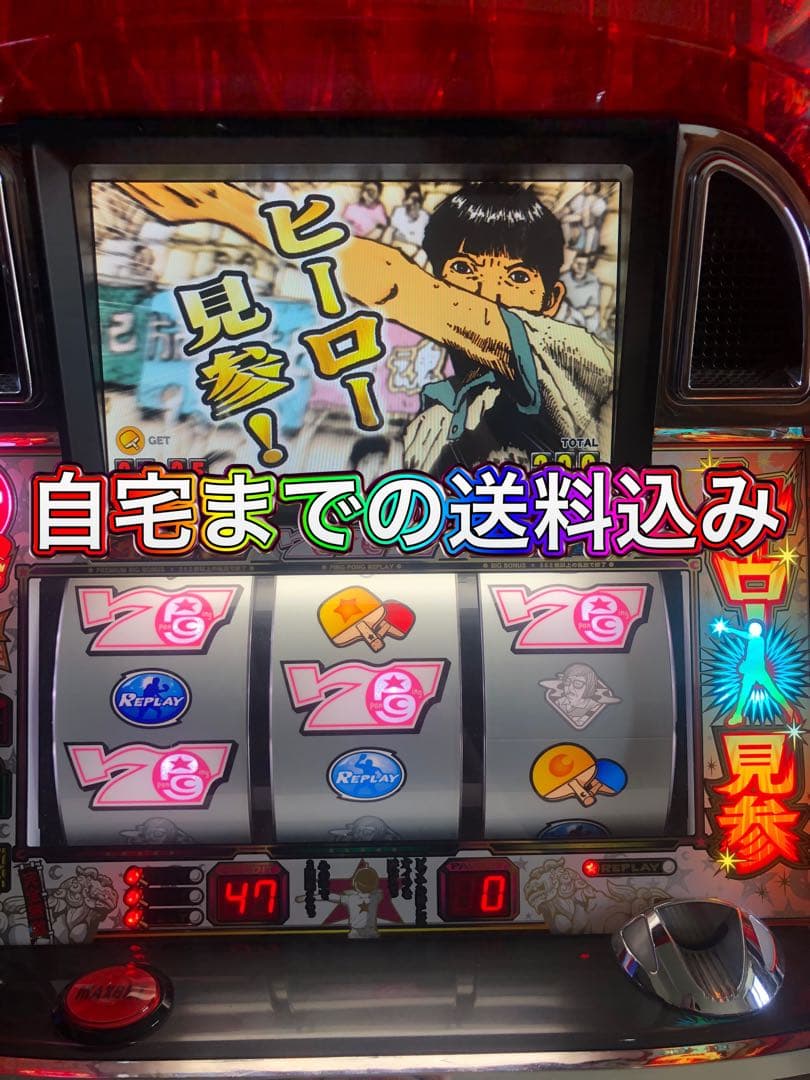 予約取り置き他者様購入不可 実機　激レアピンポン　パチスロ