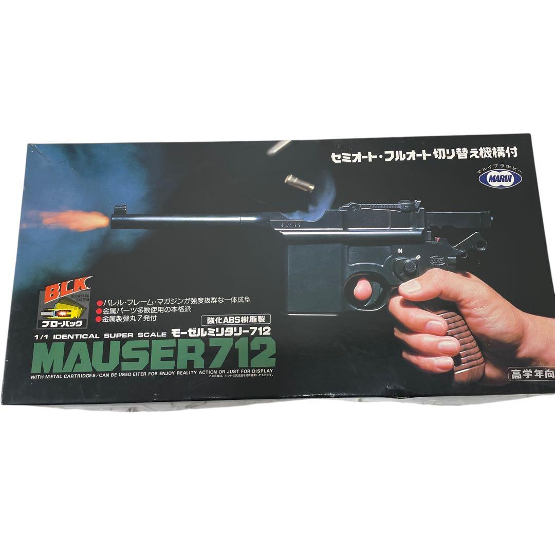 未組み立て マルイ 作るモデルガン 1/1 モーゼルミリタリー712