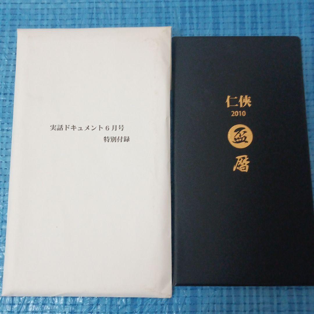 当時物、任侠団体・右翼団体等の超貴重品アンティーク商品です。