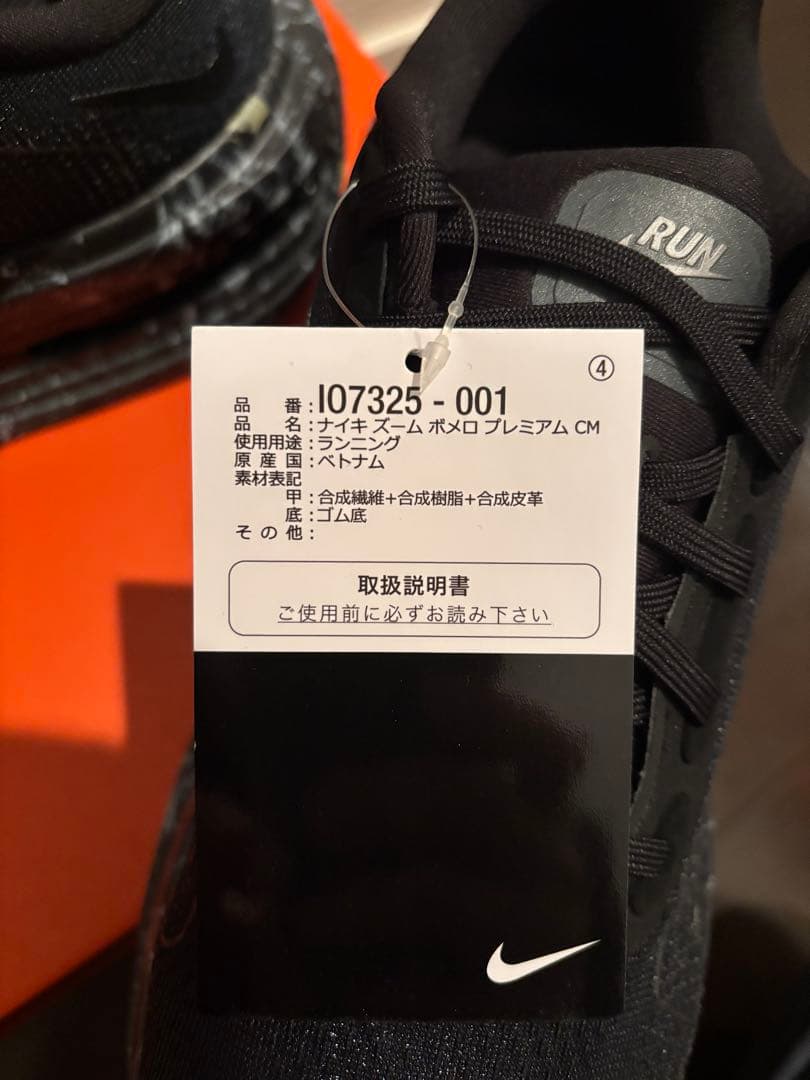 Nike Vomero Premium ナイキボメロプレミアム26.0cm