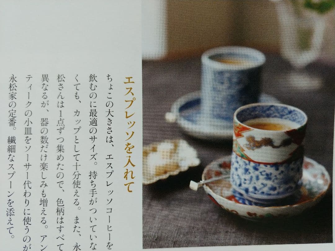 てっさい堂　猪口　古伊万里　染付　シルバー　セットA　(トレイ含まず)