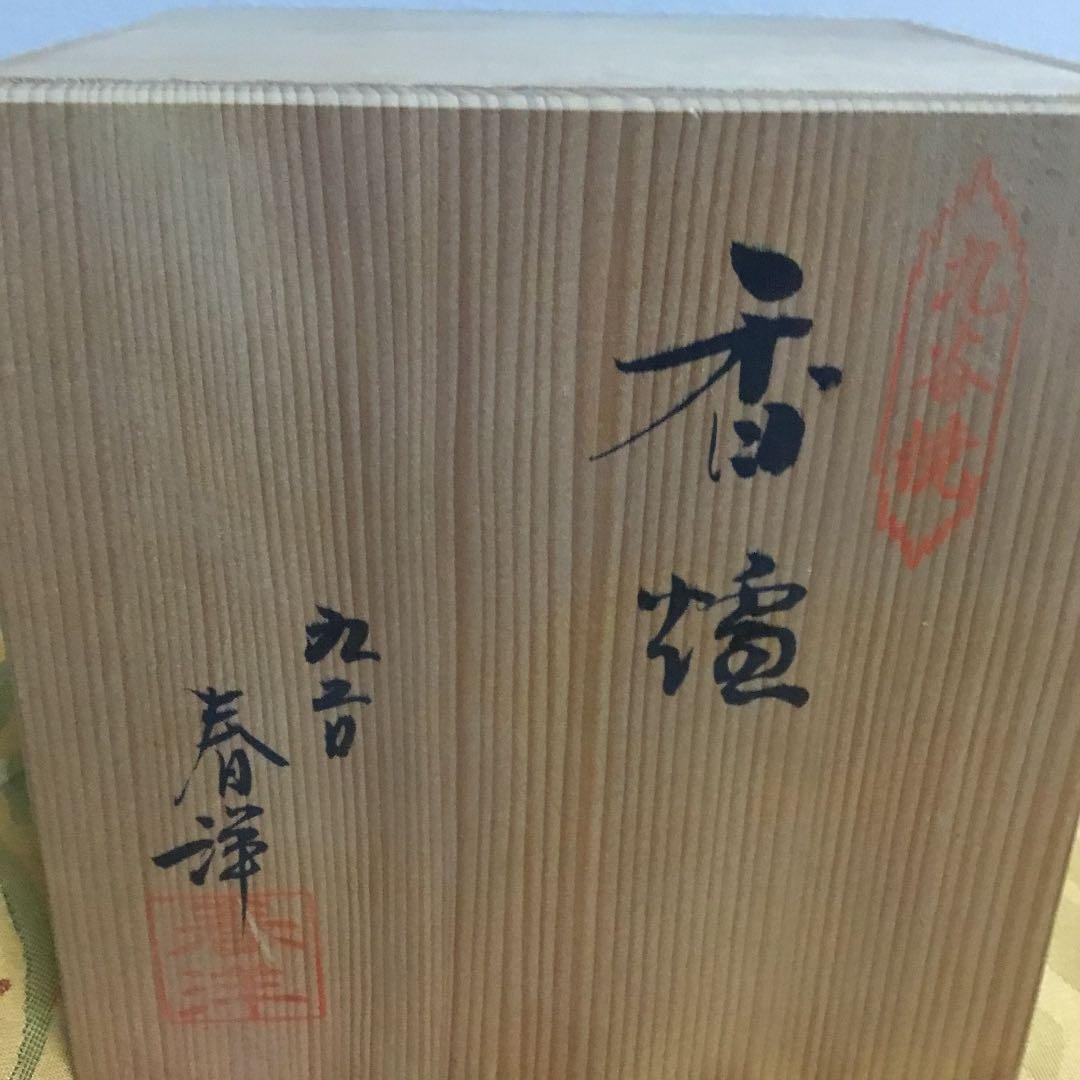 九谷焼　香炉　金彩花詰　木箱付き