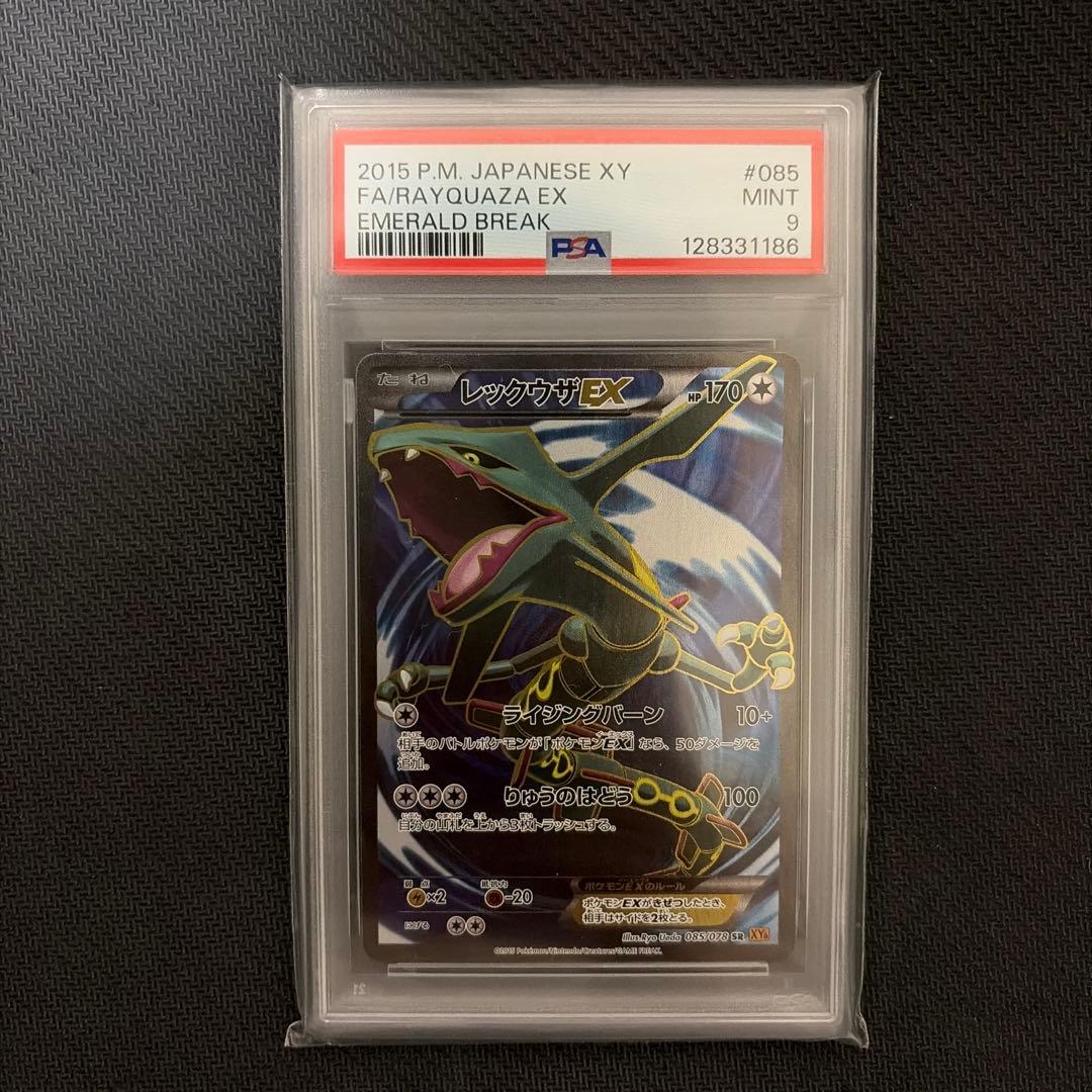 【PSA9】レックウザEX SR アンリミ [XY6 085/078]