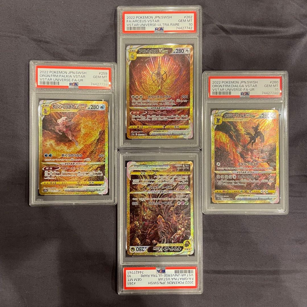 パルキア　ディアルガ　ギラティナ　アルセウスvstar UR PSA10 4連番