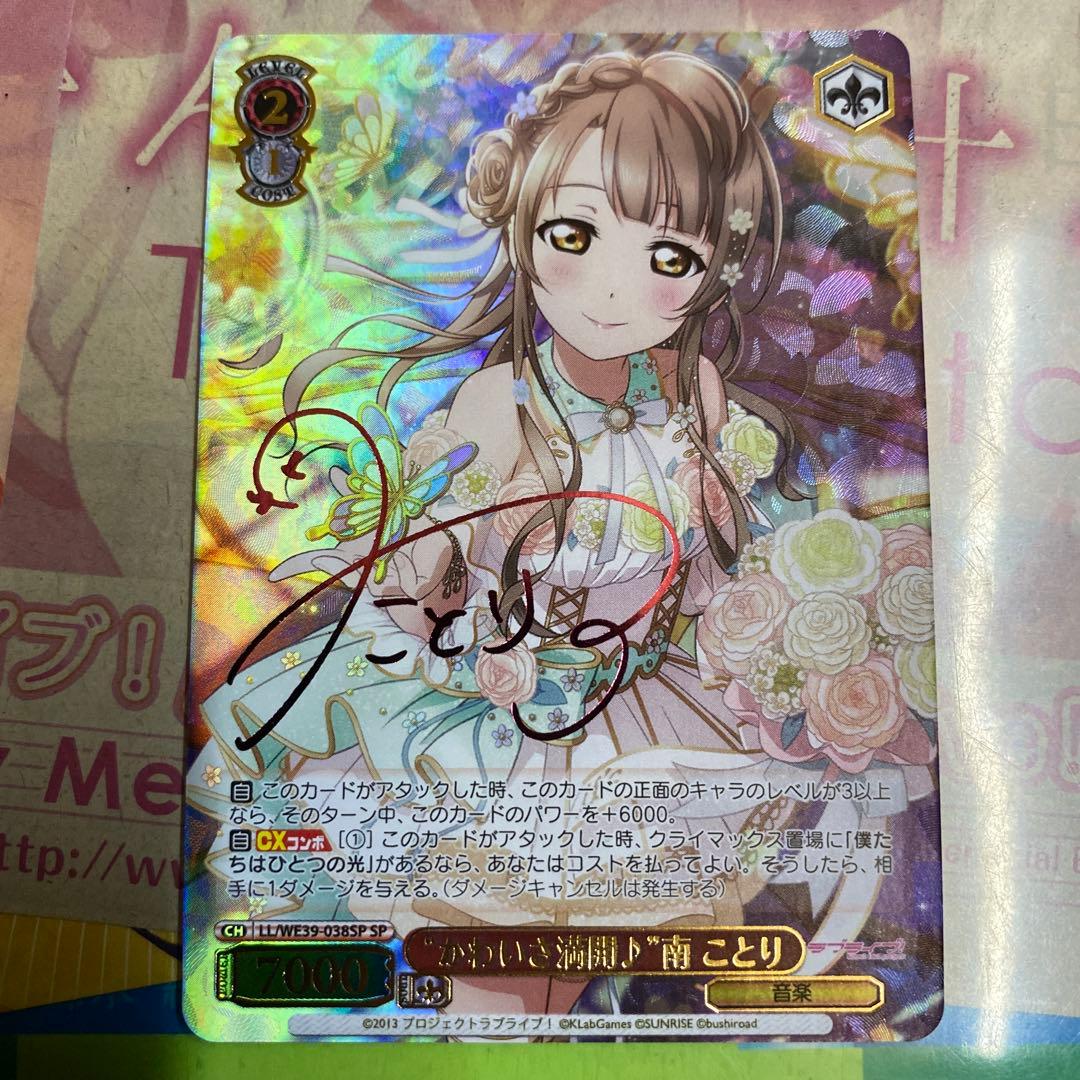 ヴァイスシュヴァルツ　かわいさ満開　南ことり