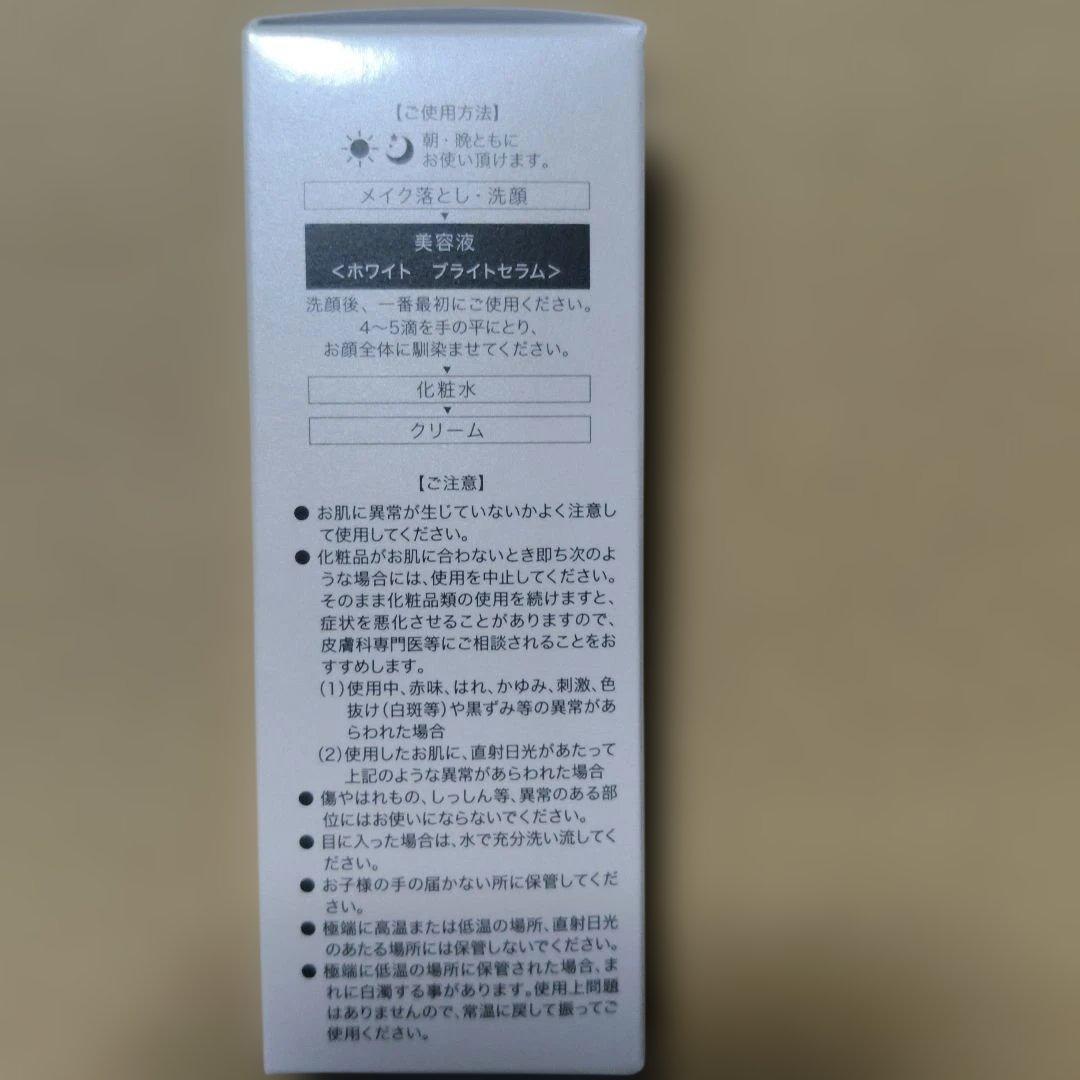 チェルラーホワイト ブライトセラム 　美白美容液　✦ 30mL　未開封