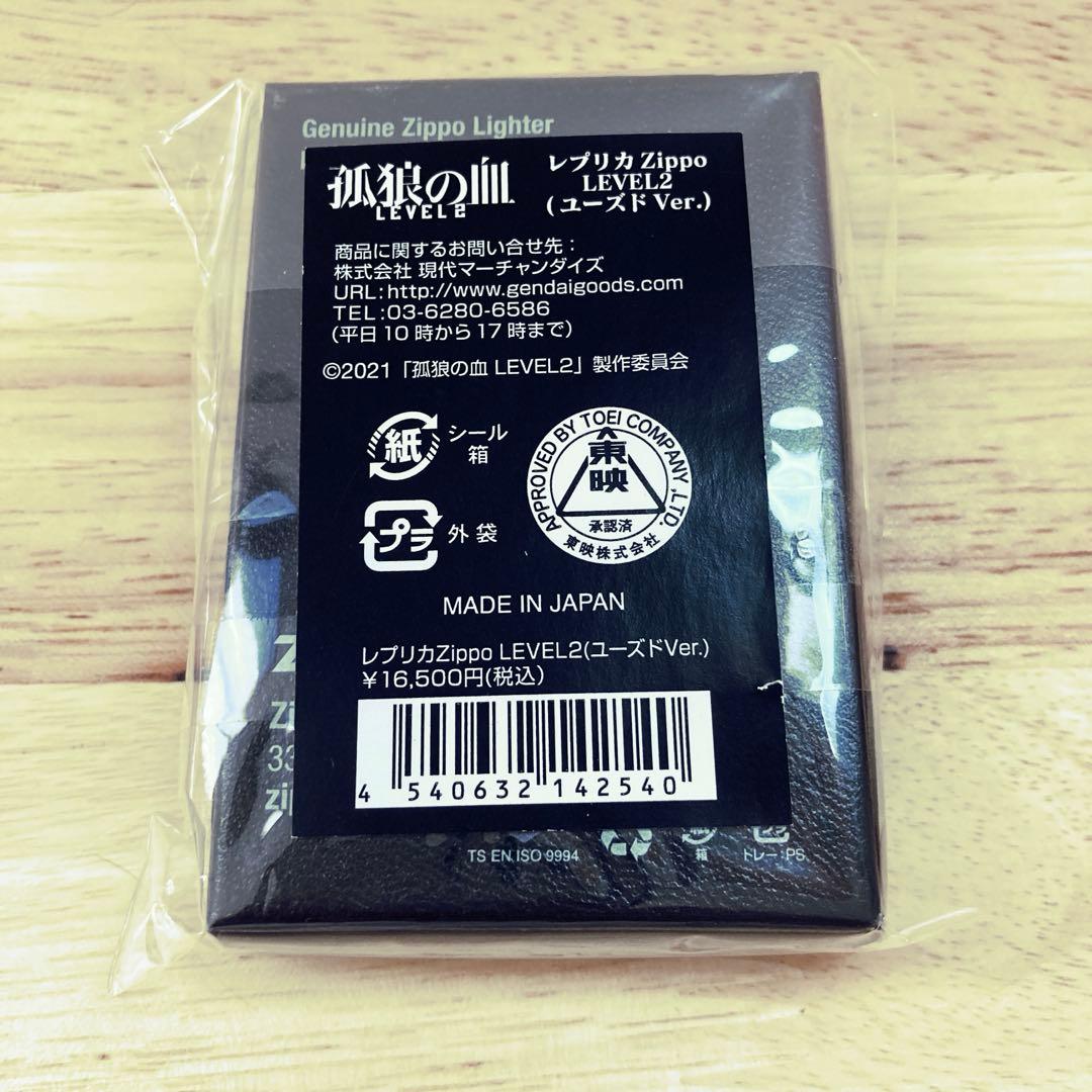 孤狼の血LEVEL２　zippo完全未開封