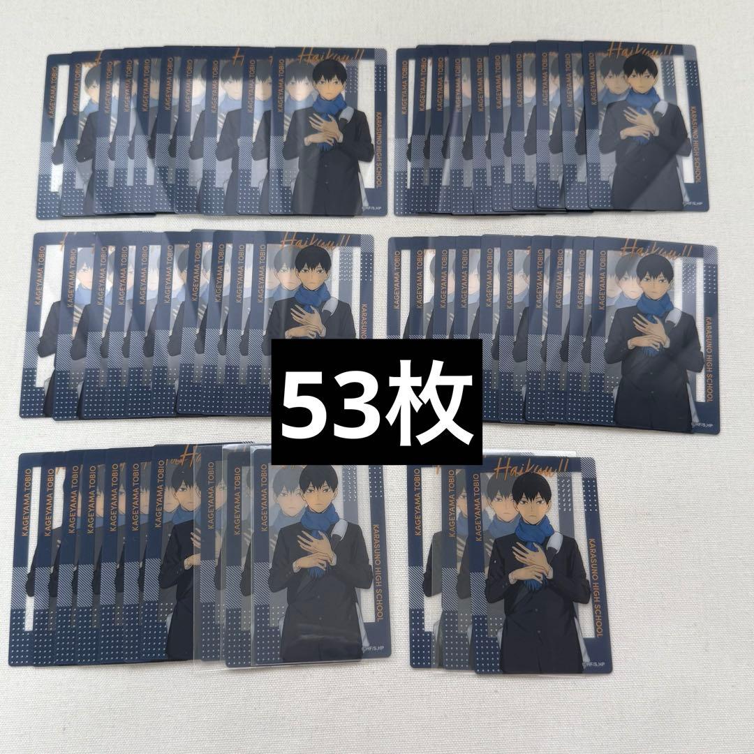 ハイキュー 影山飛雄 冬制服 クリアカード