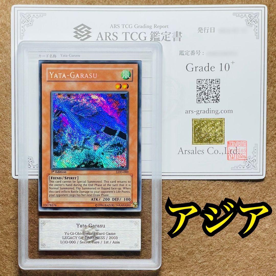 ARS鑑定10＋ 世界に2枚 八汰烏 アジア版 シークレットレア ARS10+