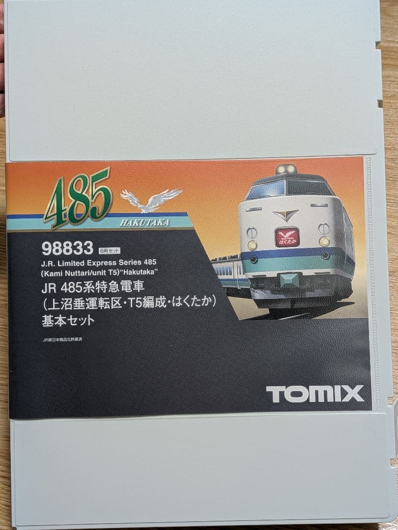た*ち様 TOMIX 98833 485系 上沼垂 はくたか T5編成
