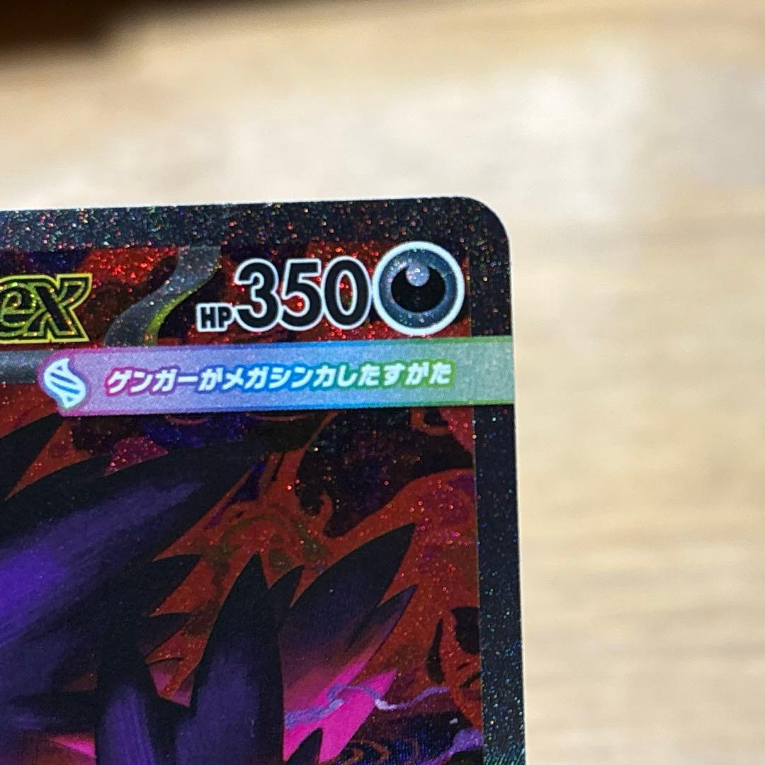 センタリング◎ メガゲンガーex SAR 美品