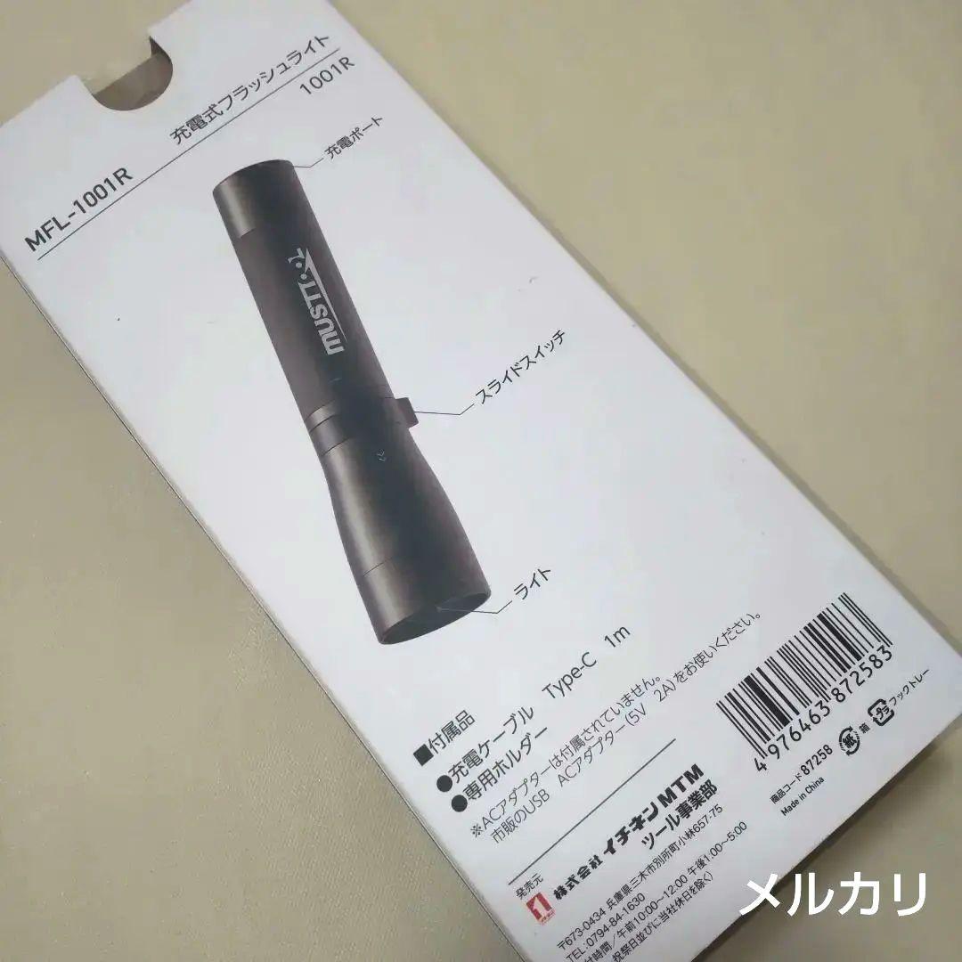 マストツール MFL-1001R 充電式フラッシュライト 1000lm✴️