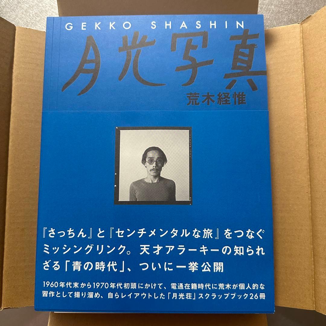 荒木経惟　月光写真　ポラロイド付き限定版