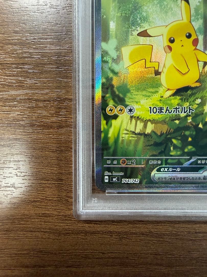 ピカチュウex SAR スタートデッキ100 バトルコレクション【PSA10】