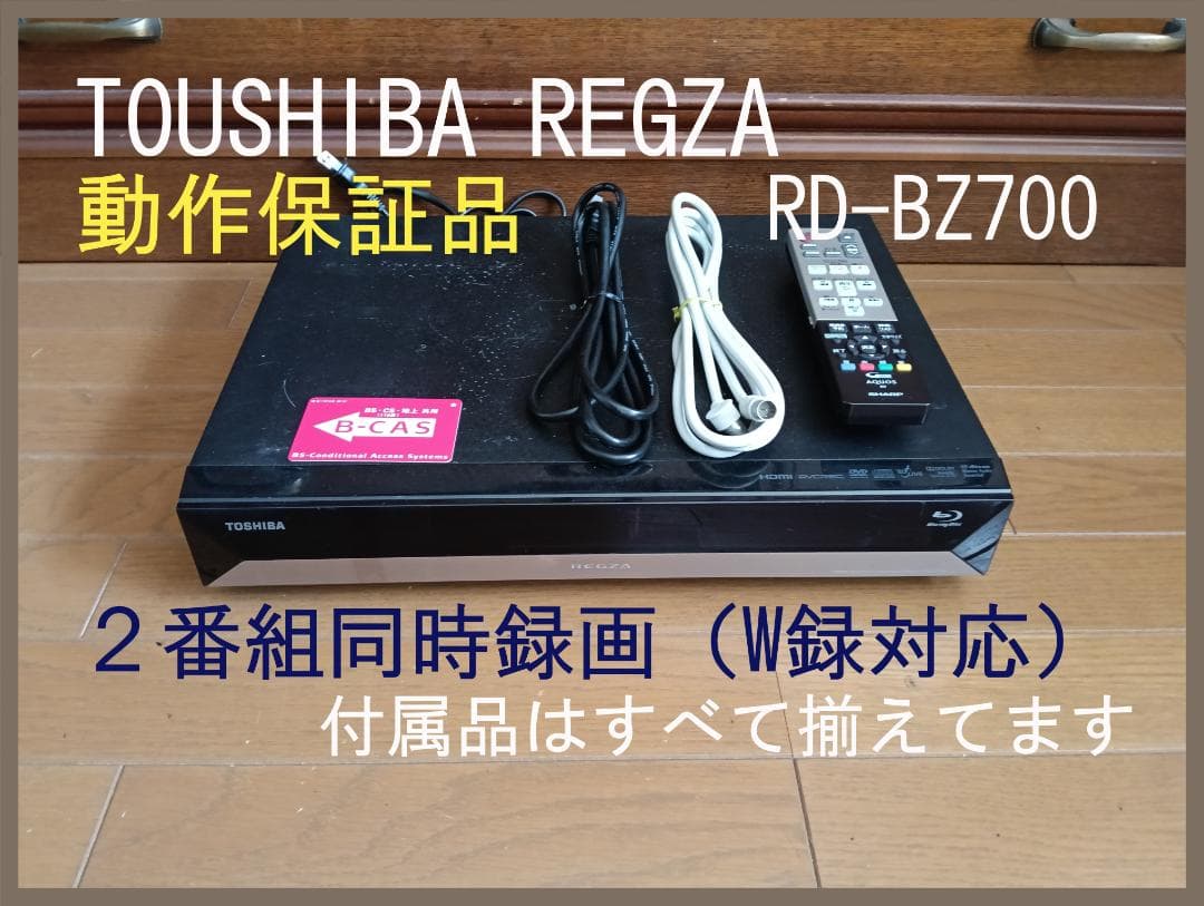 TOSHIBA REGZA RD-BZ700 DVDレコーダー RD-BZ700