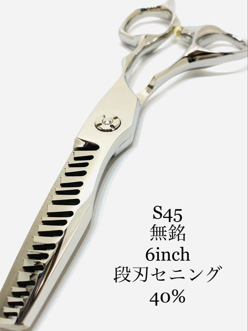 新品 6インチ セニングシザー 段刃 高硬度炭素鋼 40% 鋏 すきバサミ