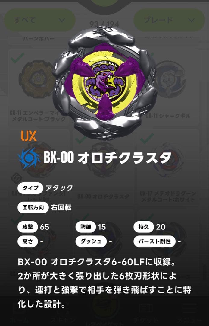 BEYBLADE X ブレード単体 オロチクラスタ ブレード 2個セット