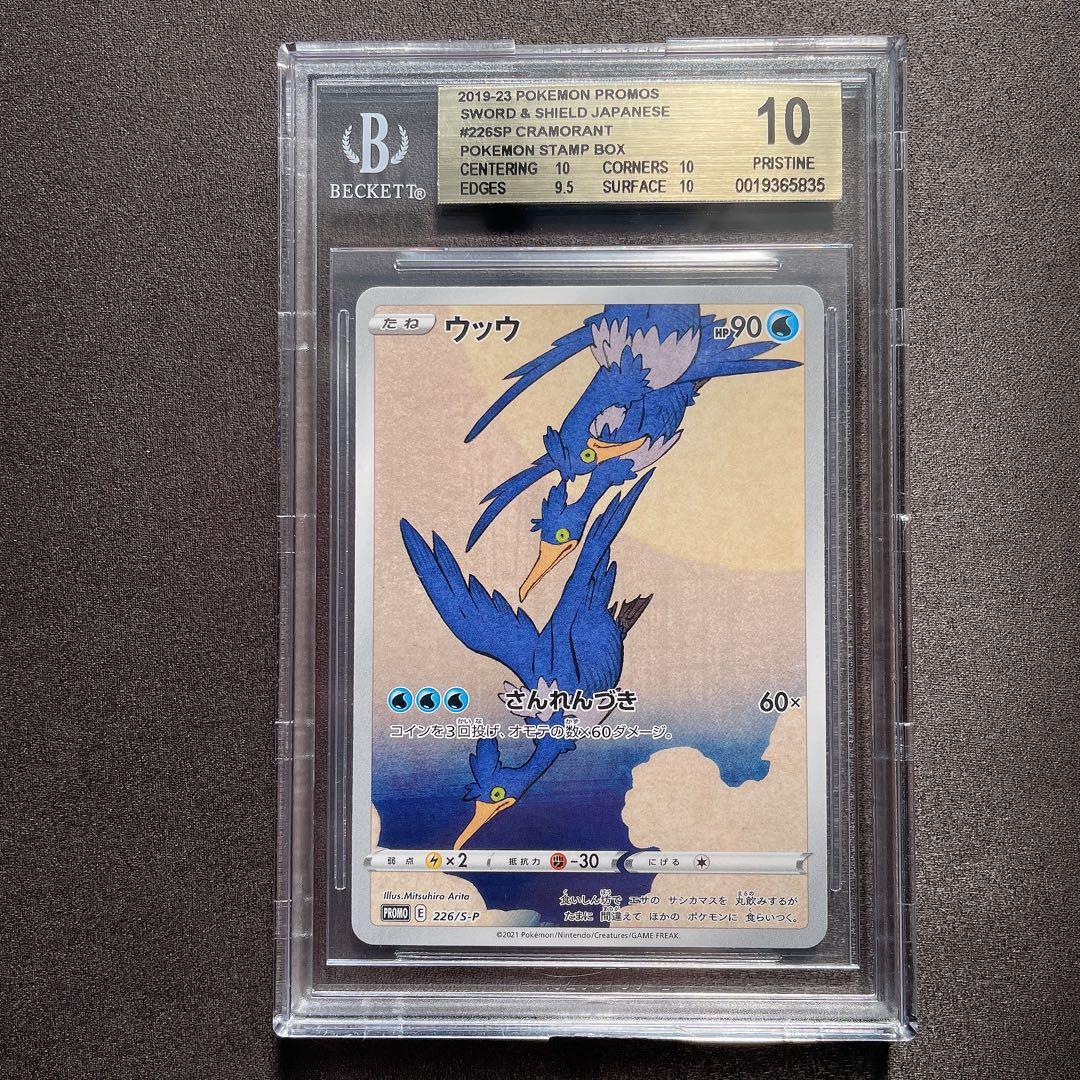 【BGS 10 ゴールドラベル】ウッウ 切手boxプロモ カード bg8