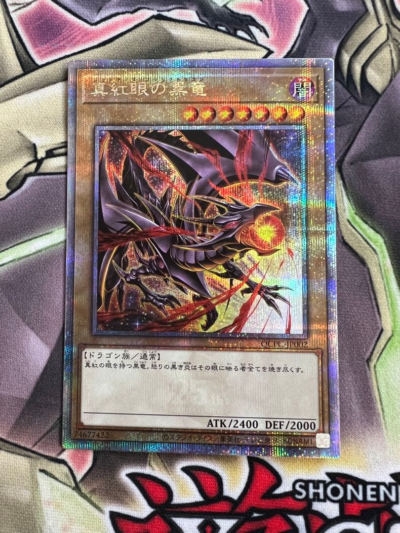 遊戯王 25th side:PRIDE 真紅眼の黒竜　スペシャルカード