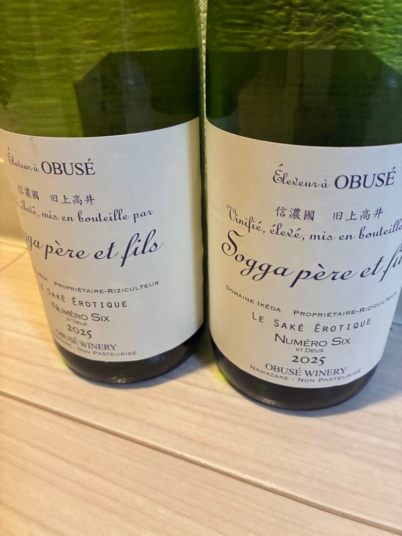 ソガペールエフィス　最新ロット　2本セット　　※ 而今　飛露喜　お好きな方にも