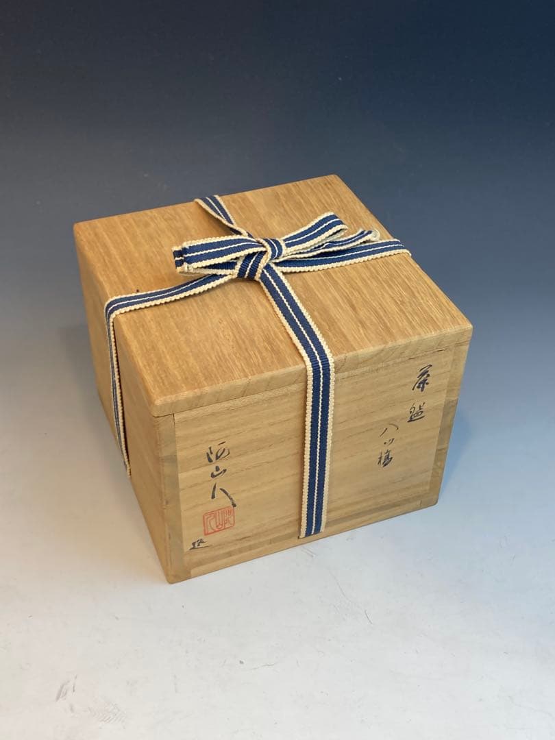 阿山人 作 八ツ橋茶碗 共箱 茶道具